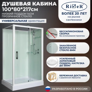 92027668 Душевая кабина RIVER TANBK100/80 100x80 см поддон квадрат низкий STLM-1333270