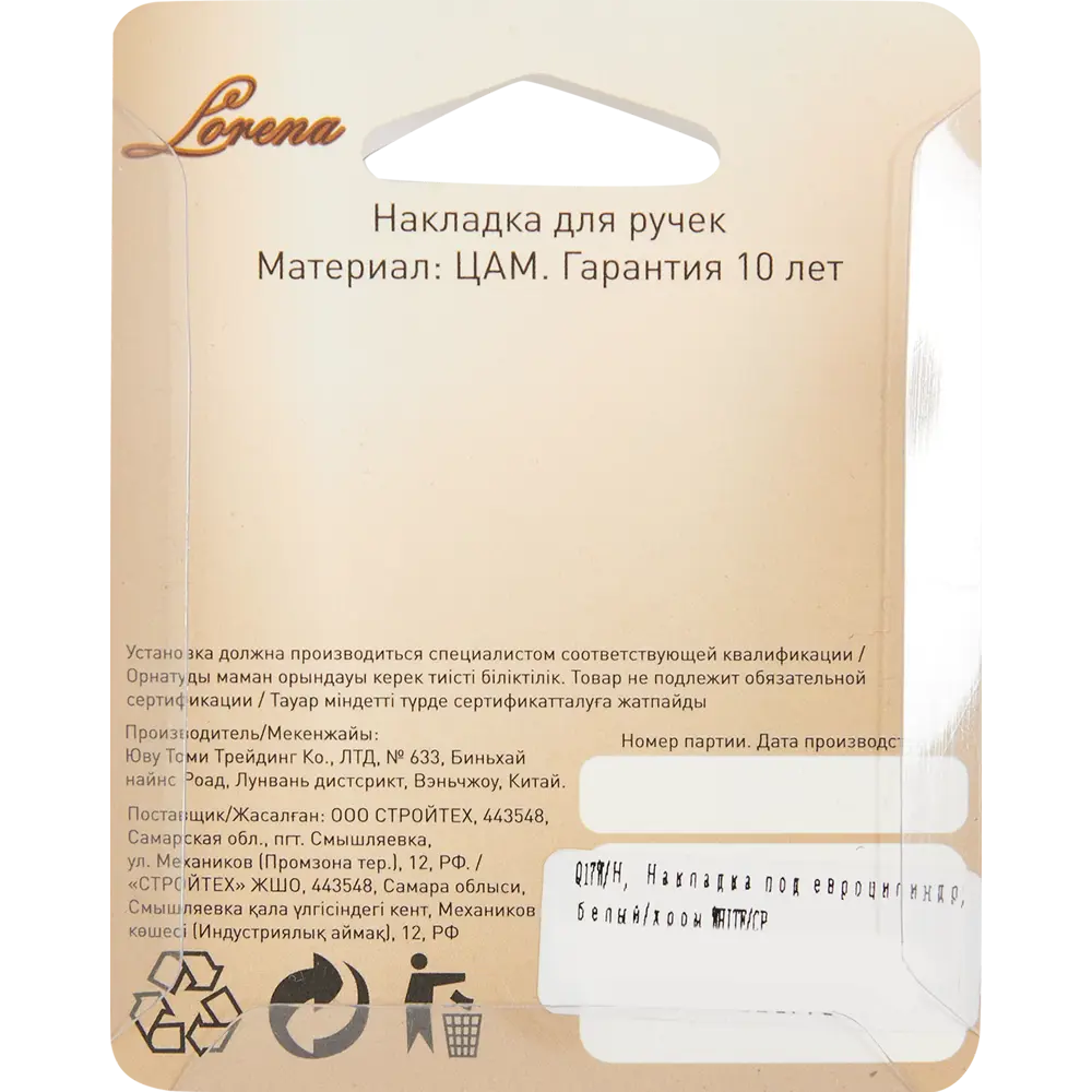 Santreyd Накладка декоративная для дверного цилиндра Q17W/Н белый хром 85218314 STLM-0059948 - Вид №3