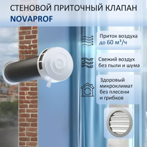 91818918 Приточный клапан NovaPROF КИВ-125 с круглым оголовком D130 мм 0.6 м цвет серый металлик STLM-1462547