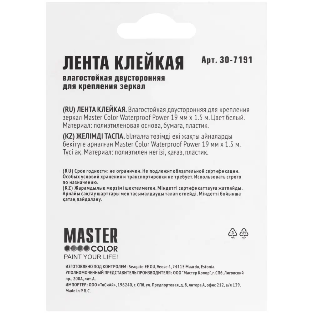 Santreyd Двусторонняя клейкая лента для интерьера 19 мм x 1.5 м 86304513 STLM-0067664 - Вид №4