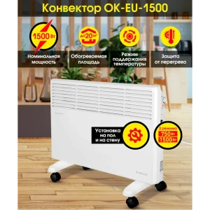 90617989 Конвектор электрический Eurolux ОК-EU-1500 1500 Вт STLM-1447264