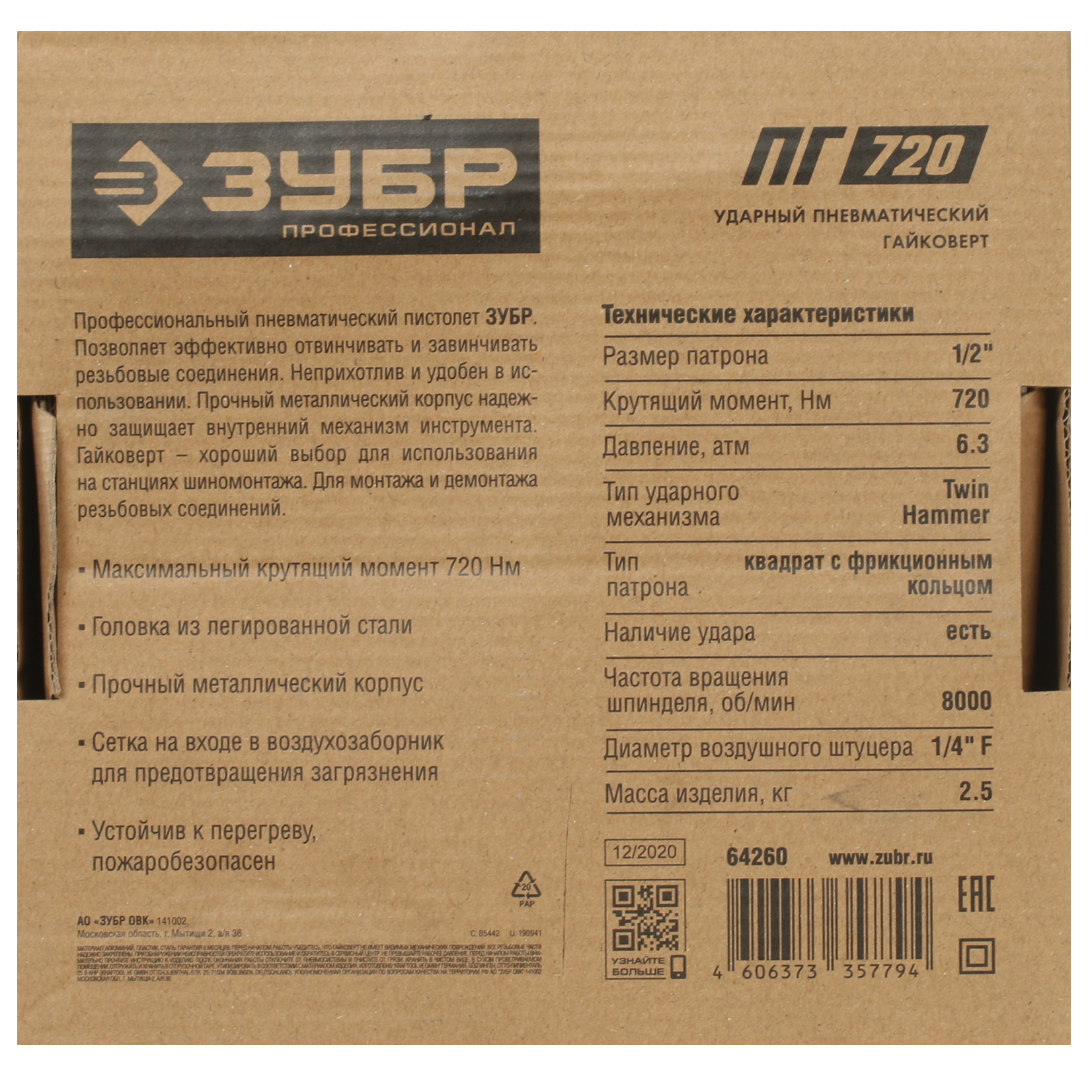 Пневмогайковерт Зубр ПГ-720 8192878 STDN-0026765 - Вид №6