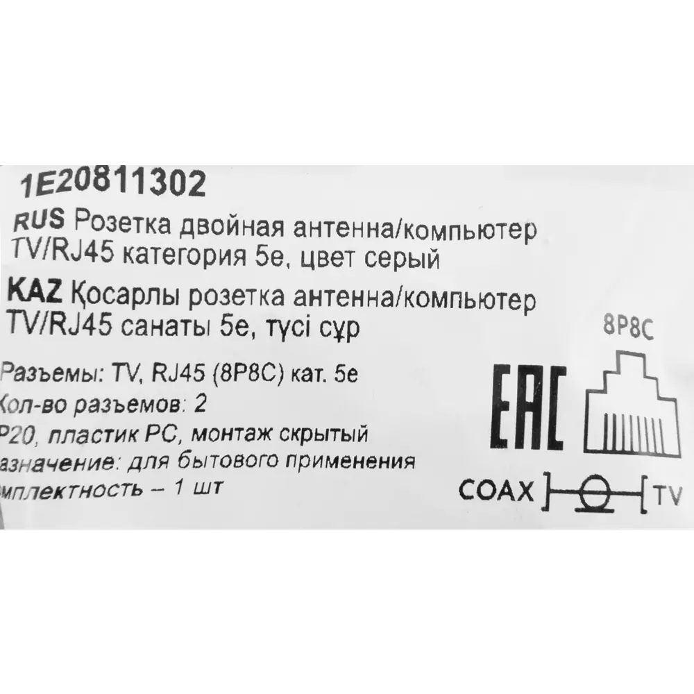Розетка двойная антенна/компьютер TV/RJ45 кат.5e встраиваемая Onekeyelectro 1E20811302 цвет серый 84684124 STLM-2089493 Florence - Вид №6