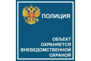 16012098 Наклейка 10х10 Вневедомственная охрана 1-14-11-1-36 REXXON