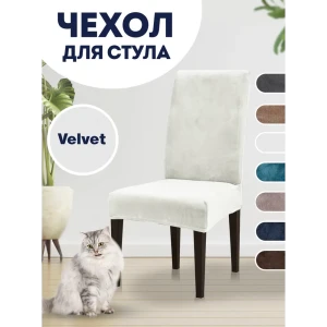 90603384 Чехол PROtect для стула со спинкой "Velvet" 10412 STLM-1065890