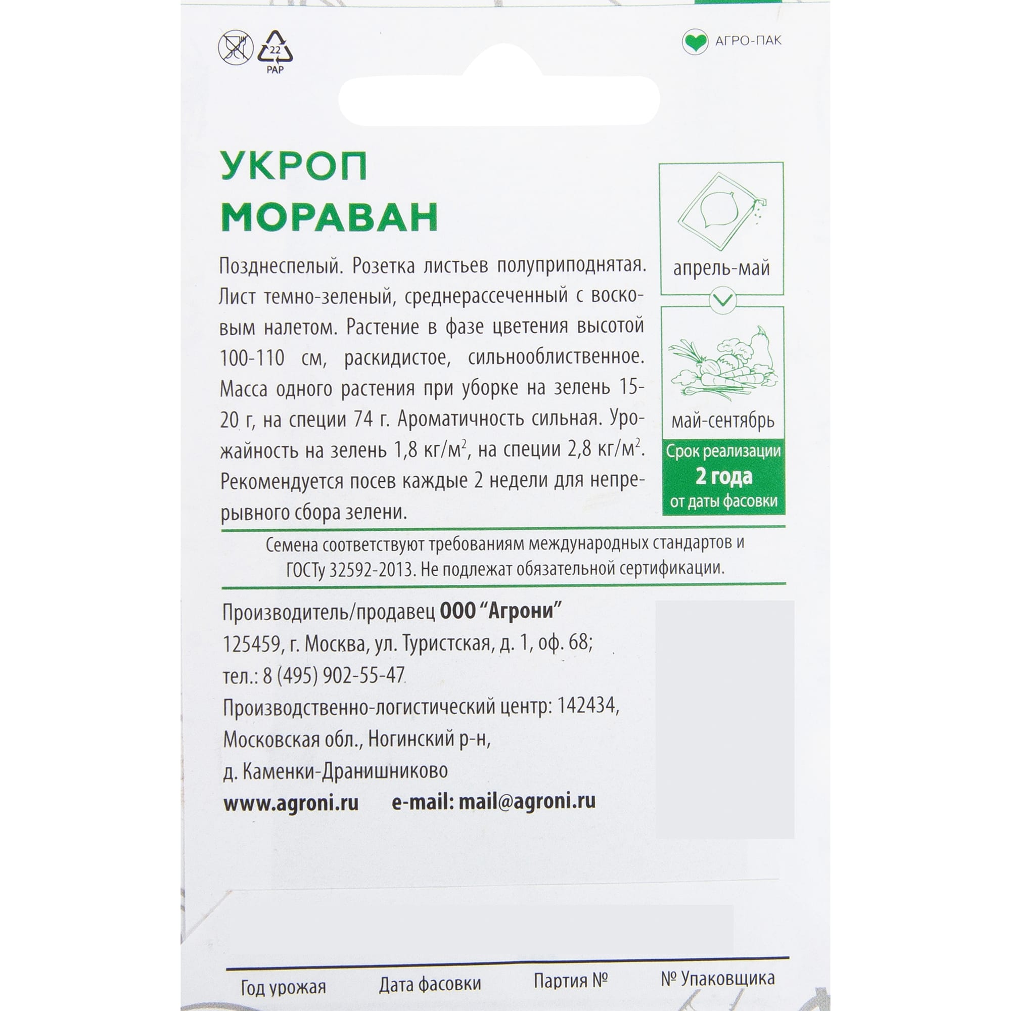 82457667 Семена Укроп «Мораван» XS Santreyd  - Вид №1