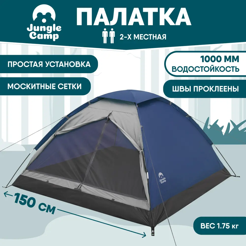 90294480 Палатка двухместная Jungle Camp Lite Dome 2 синяя STLM-0966226