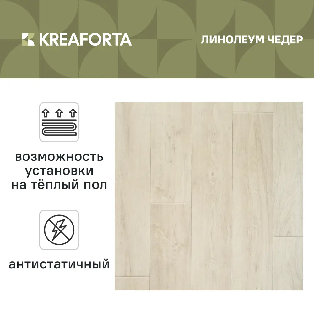 Линолеум полукоммерческий KREAFORTA «Чедер» 32 класс 3 м 89438356 STLM-2155625  - Вид №1