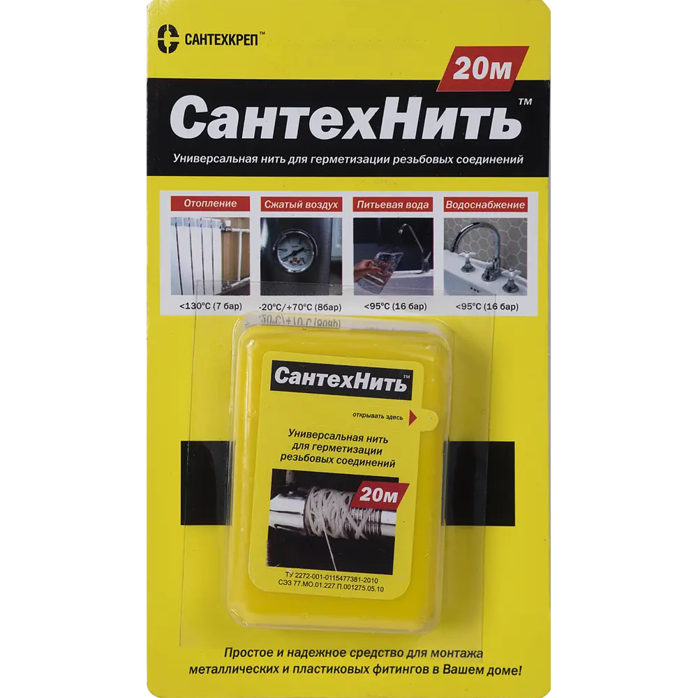 Нить для герметизации резьбы Сантехнить 20 м 13134307 STLM-2151160 Santreyd 