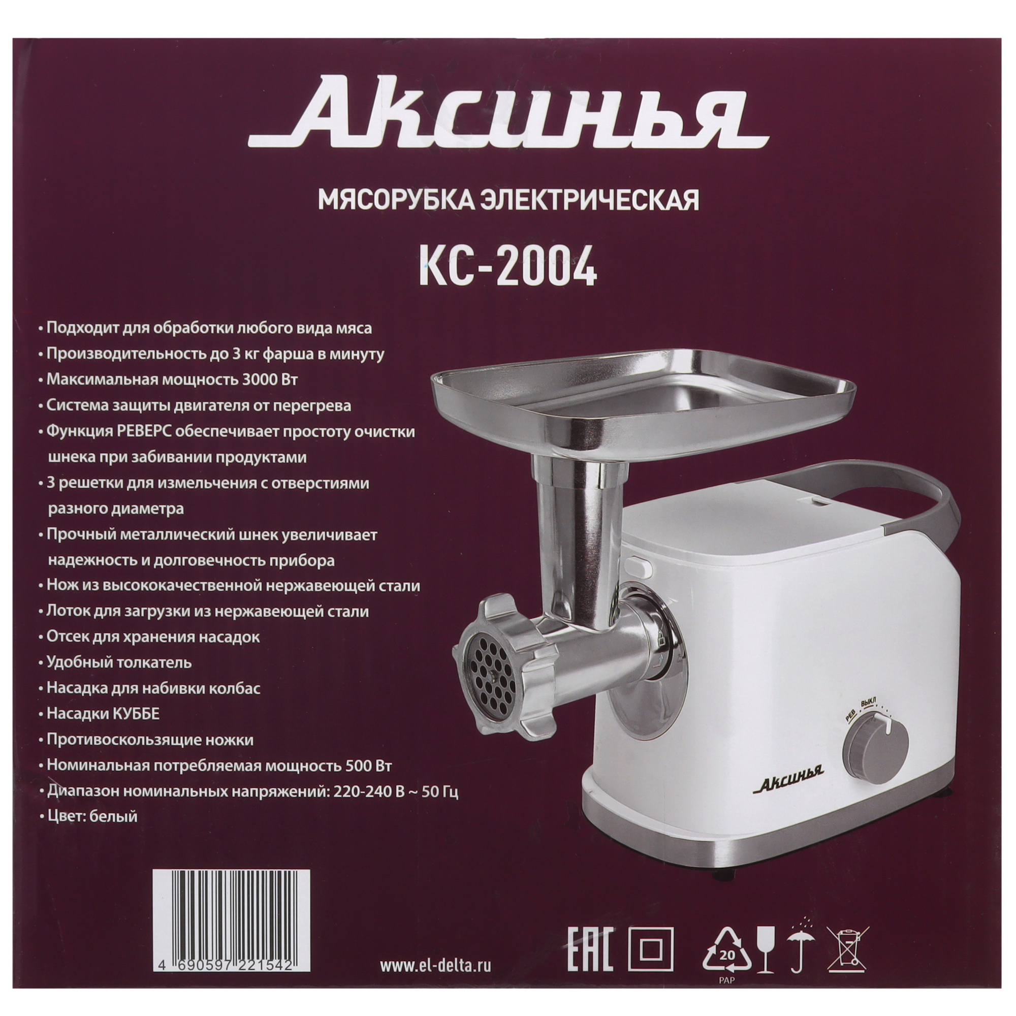 5364244 Мясорубка электрическая Аксинья КС-2004 белый STDN-0080509 - Вид №7