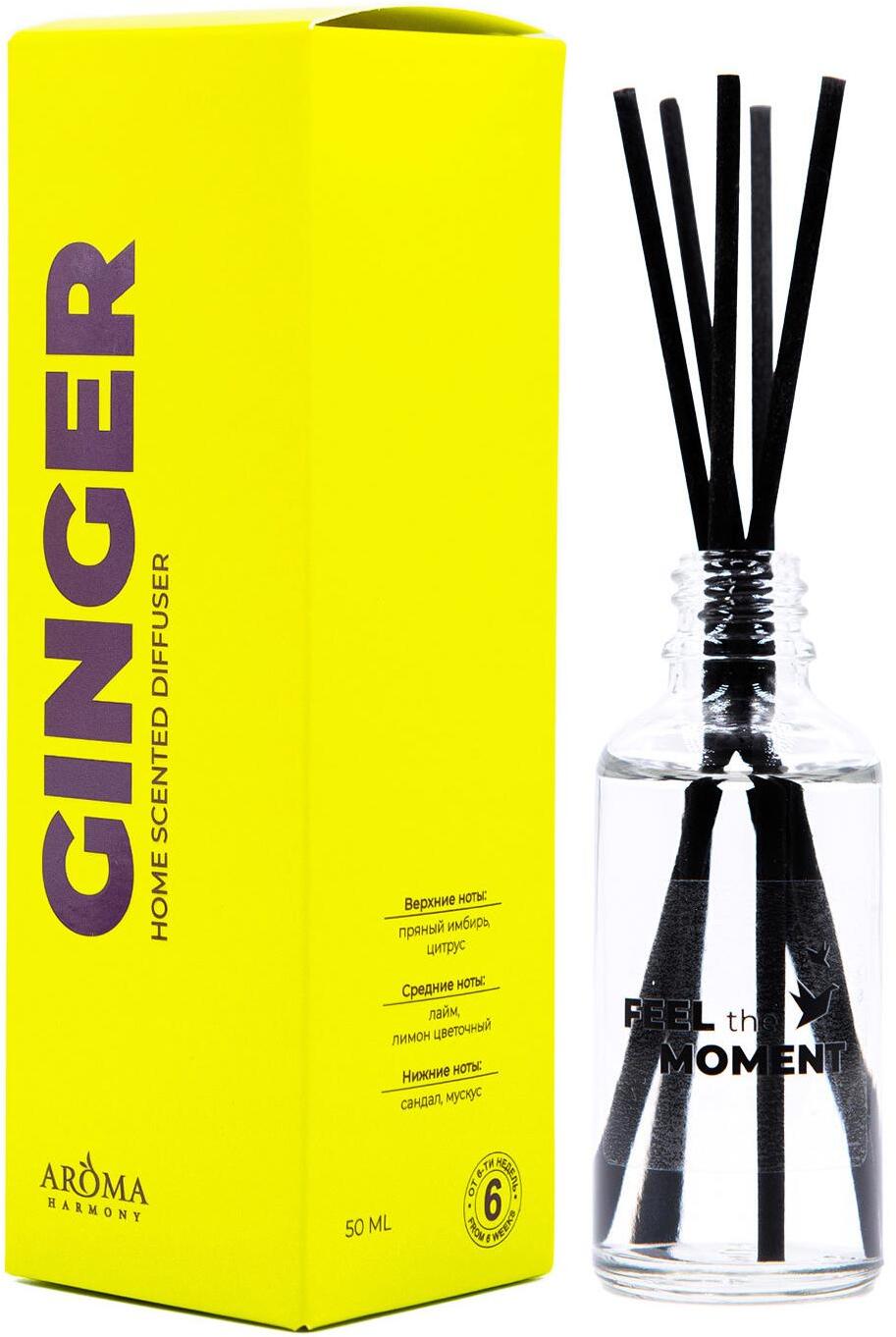 84182462 Ароматический диффузор Ginger 50 мл STLM-0047078 AROMA HARMONY