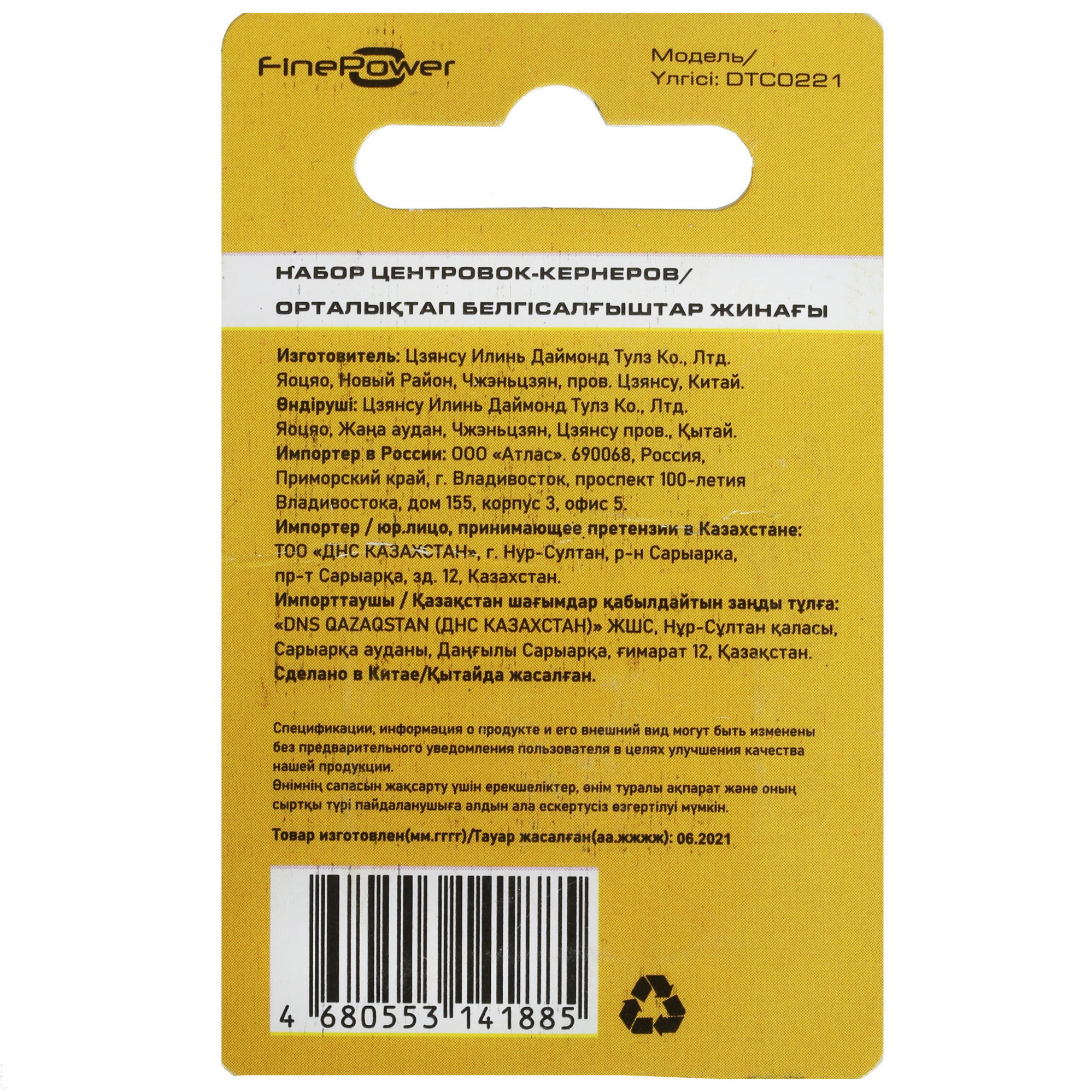 Набор центровок-кернеров FinePower DTC0221 4775756 STDN-0072464 - Вид №1