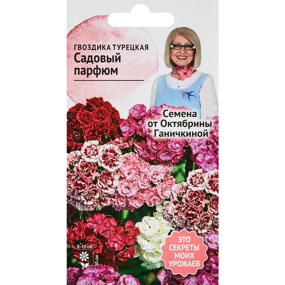 Семена цветов Семена от Октябрины Ганичкиной гвоздика турецкая Садовый парфюм STLM-2152561