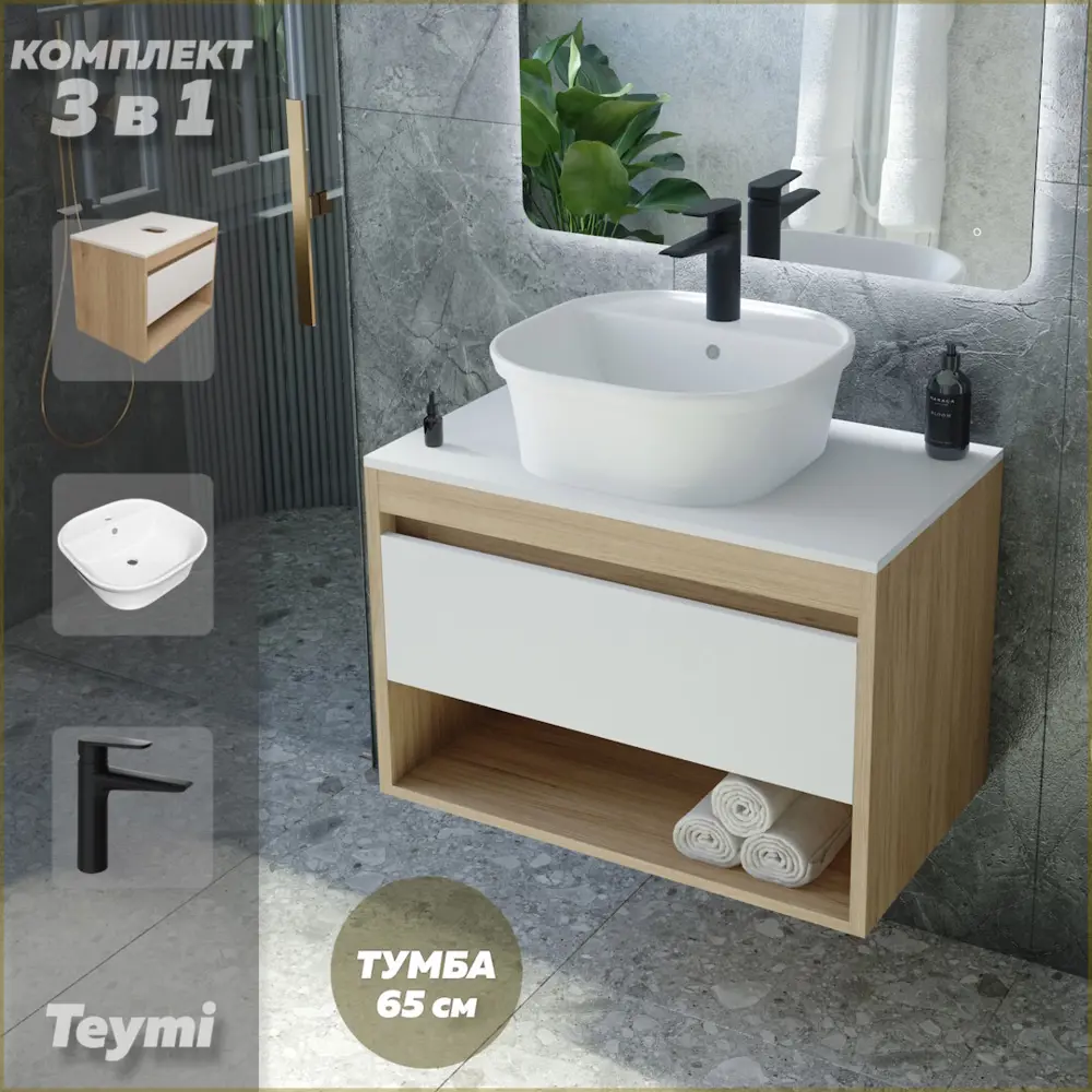 91786202 Комплект Teymi 3 в 1: Тумба Ritta 65 дуб эврика/белый матовый + раковина Solli 43 накладная / врезная с полочкой + смеситель Kati черный F03935 STLM-0995722