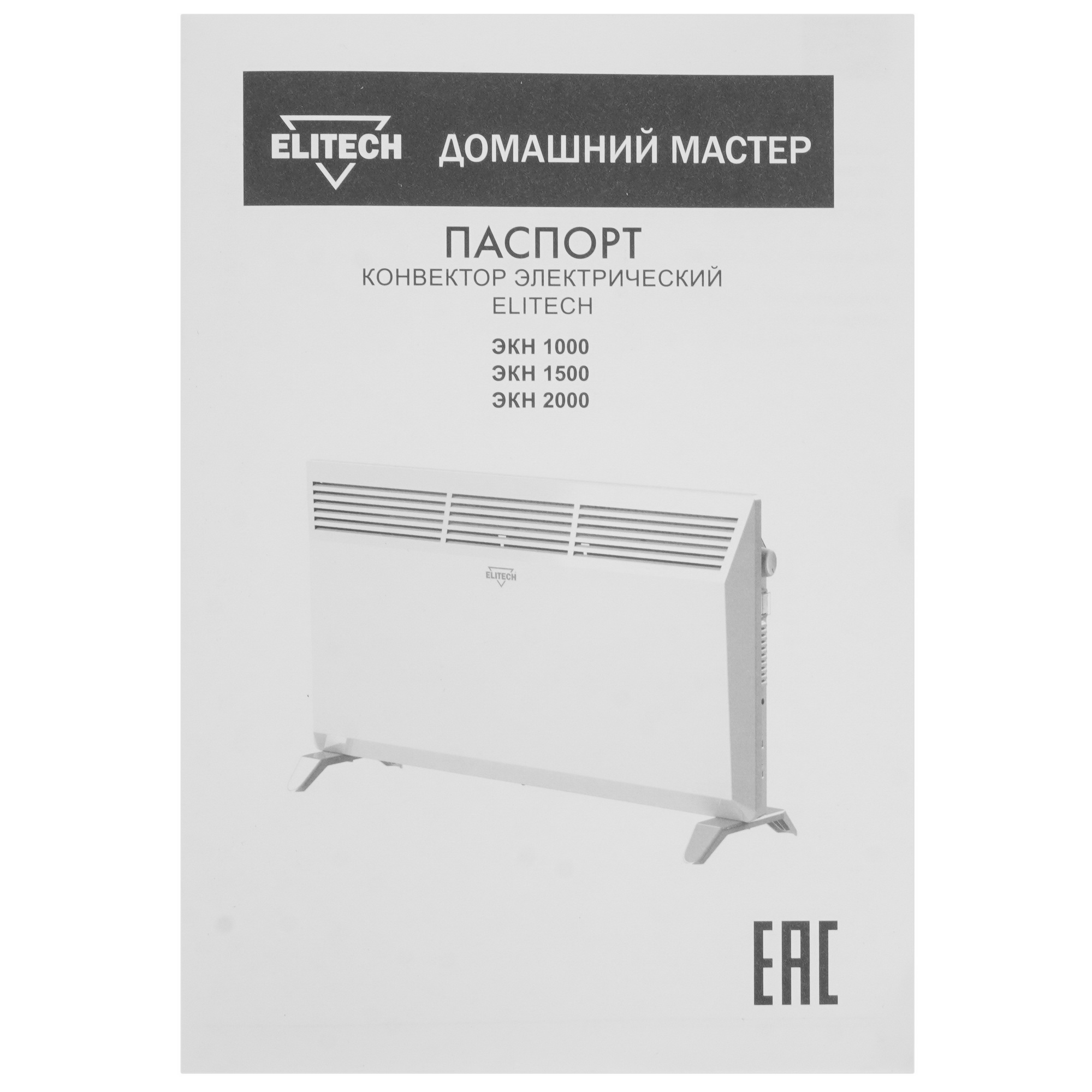 9153929 Конвектор Elitech ЭКН 1000 STDN-0150312 - Вид №6