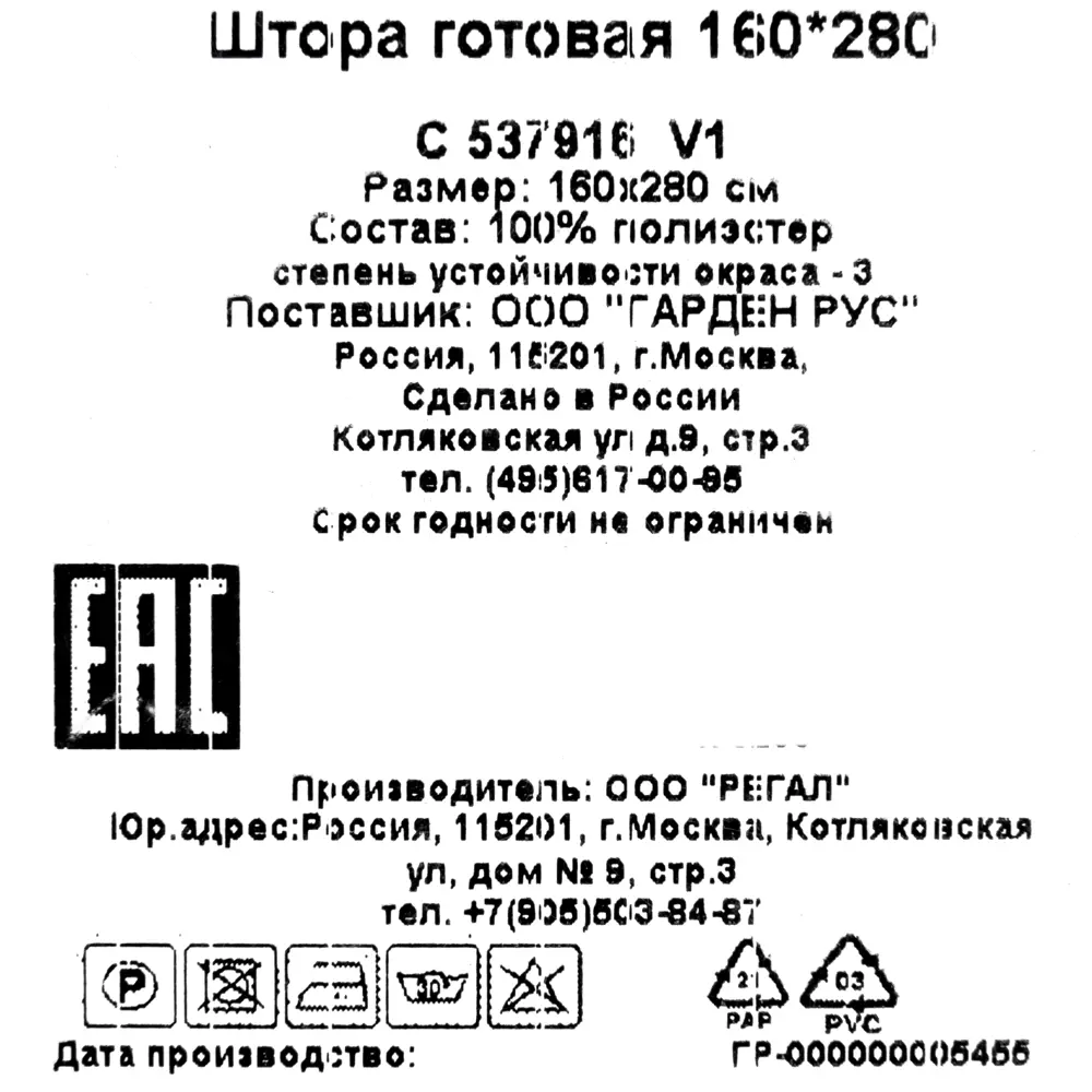 Штора на ленте «Мозаика», 160x280 см, геометрия, цвет чёрный GARDEN STLM-2146574 - Вид №5