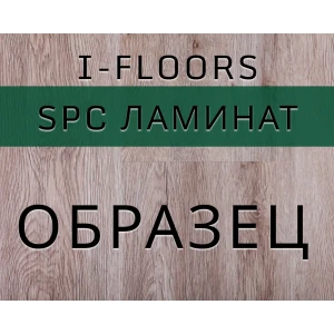 91642987 SPC плитка I-Floors High Дуб Шварцвальд 43 класс толщина 4.20 мм 0.034 м² 1 штука STLM-1119948