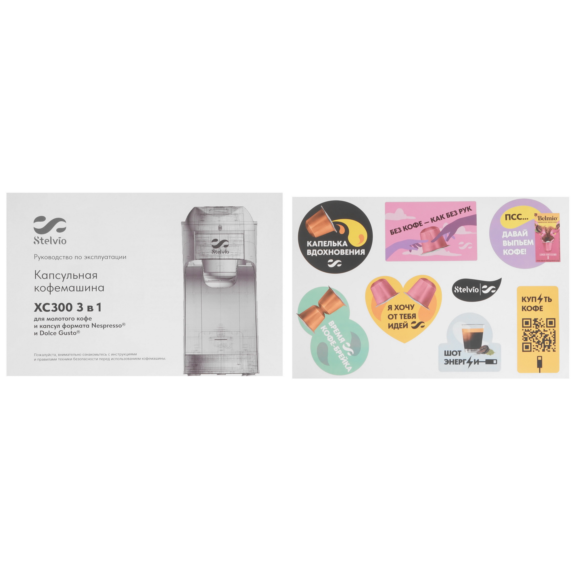 9229592 Кофемашина капсульная Stelvio XC300 S STDN-0006769 - Вид №7