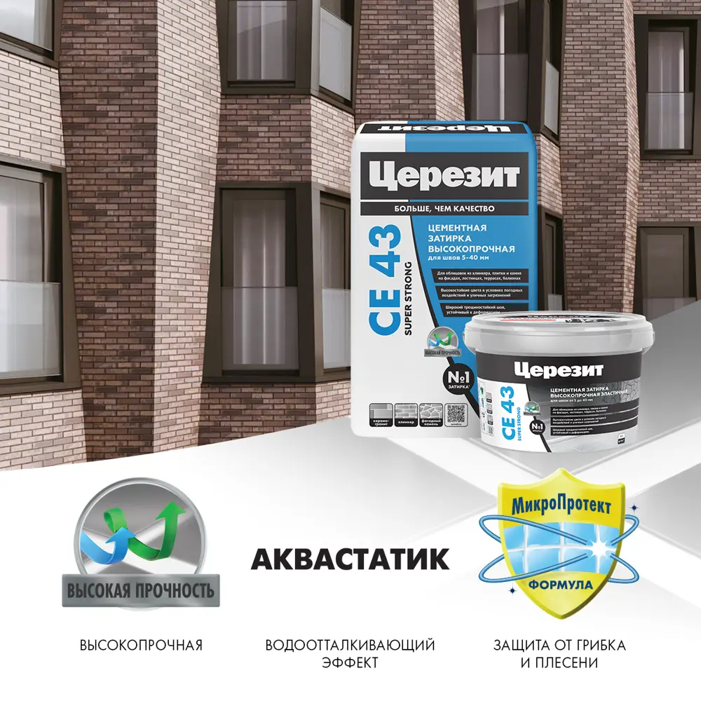 Затирка для широких швов Церезит CE 43 Super Strong цвет антрацит 2 кг Без серии STLM-2100787 - Вид №11