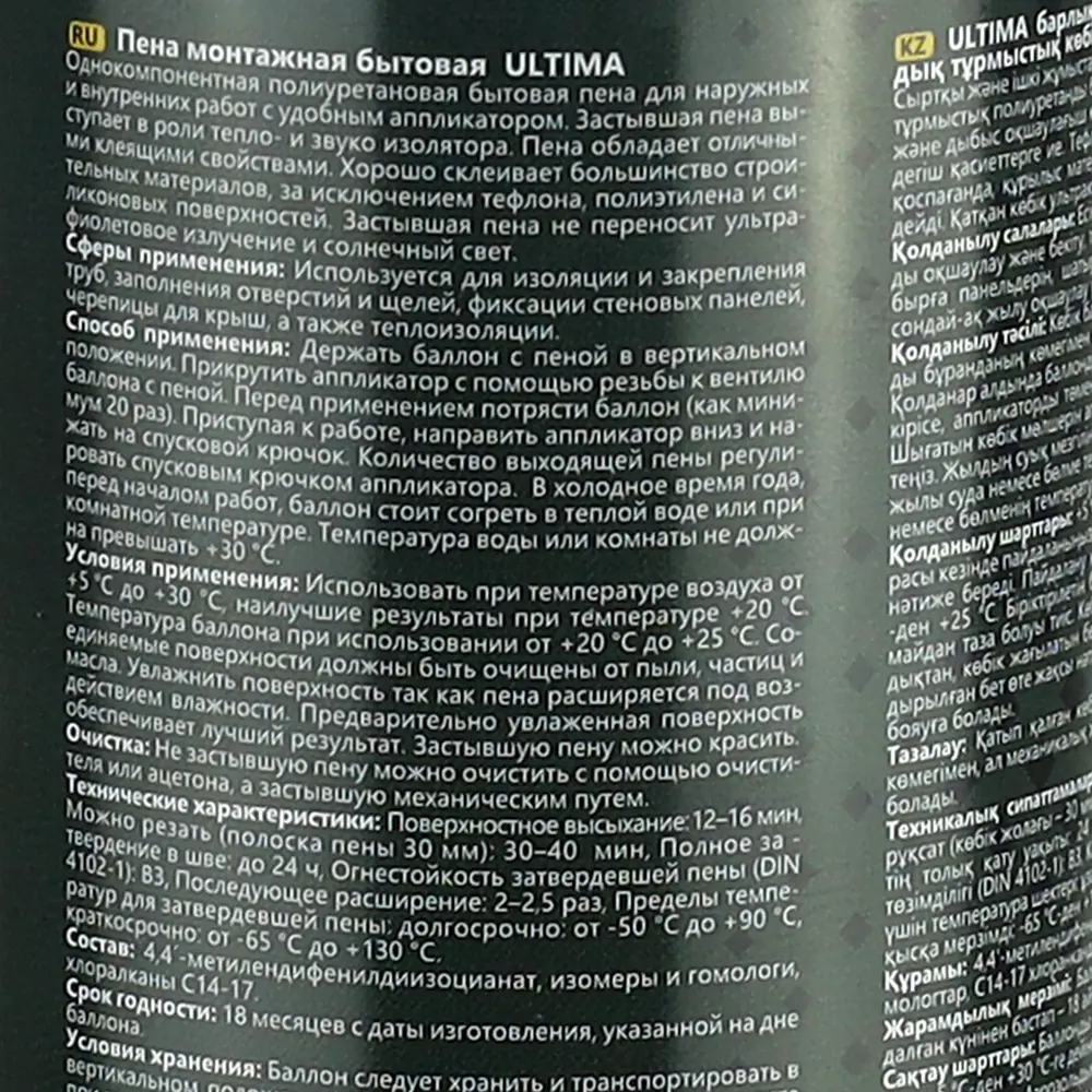 Монтажная пена Ultima для профессиональных работ 530 мл 85667697 STLM-0065123 - Вид №4