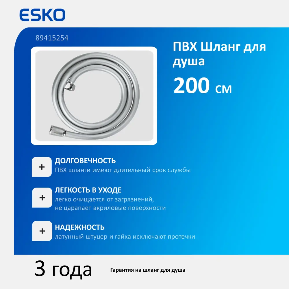 ESKO Annecy — душевой шланг 2 метра с хромированным покрытием 89415255 STLM-1579213 - Вид №1
