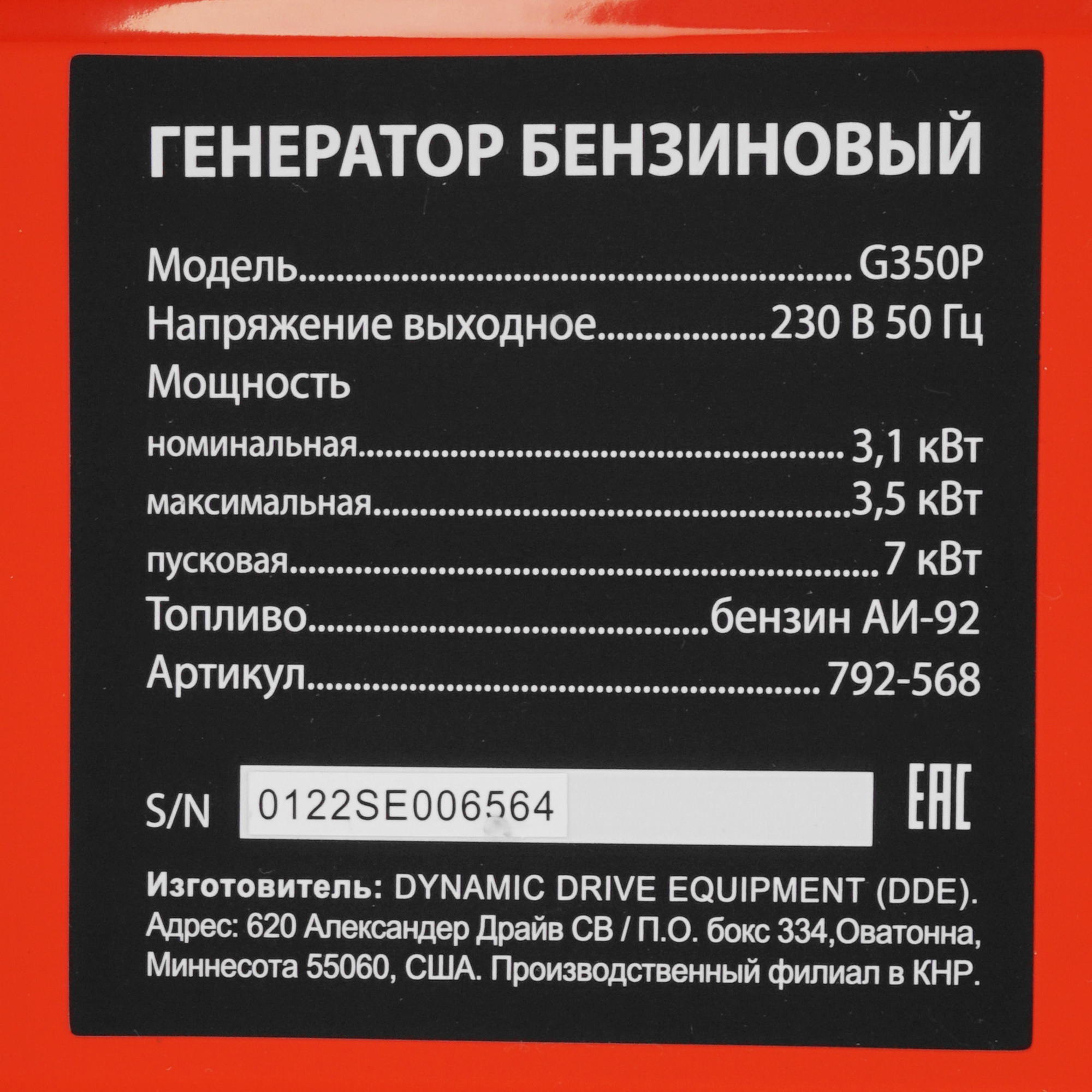 Электрогенератор   бензиновый DDE G350P 5308808 STDN-0109126 - Вид №8