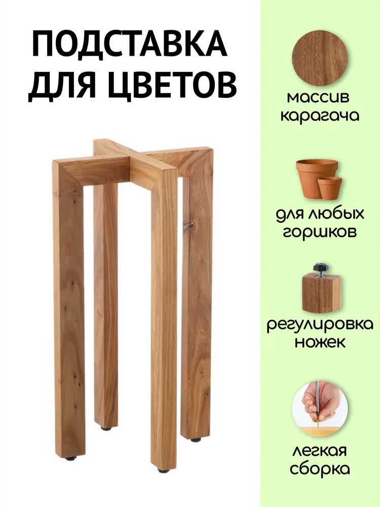 91771222 Подставка для цветочного горшка Liel Ukk3 25 см x 25 см x 45 см дерево коричневый STLM-0962952