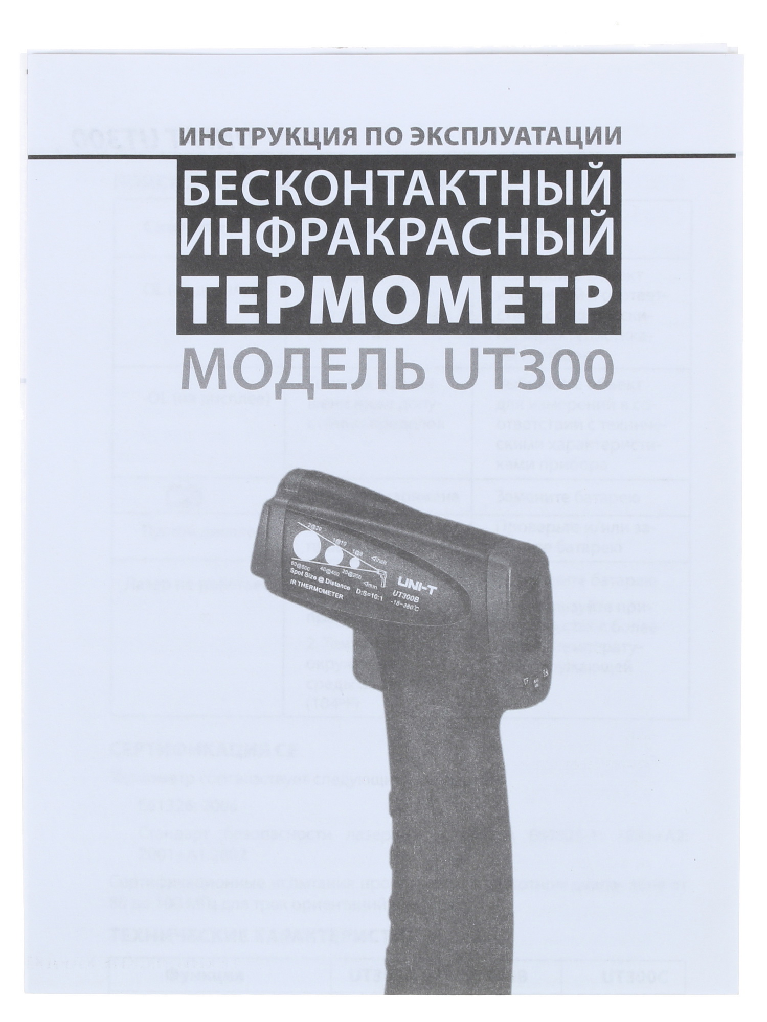 Пирометр UNI-T UT300C 1128009 STDN-0137364 - Вид №5