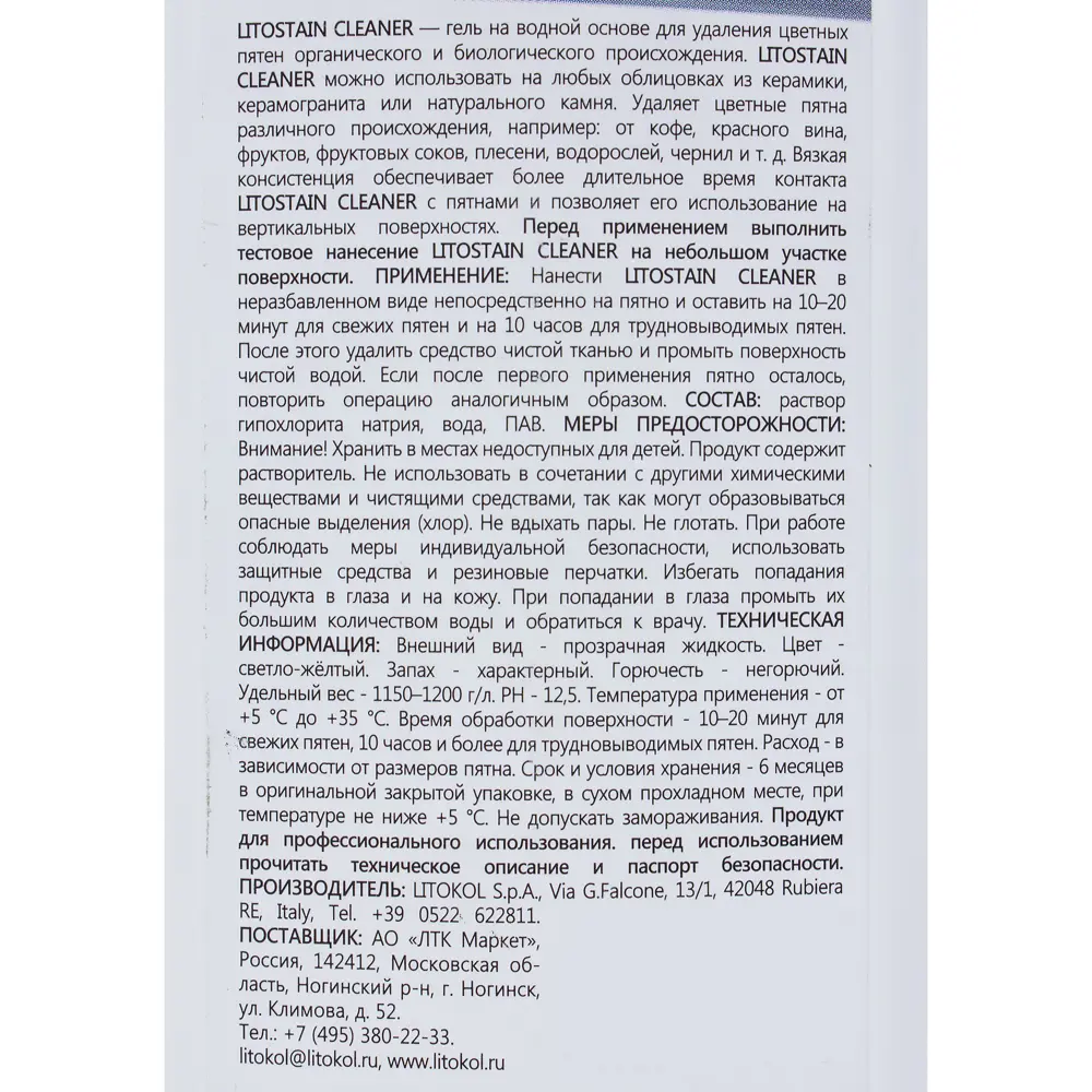 Очиститель проблемных пятен Litokol Litostain Cleaner 0.5 л STLM-2131608 - Вид №2