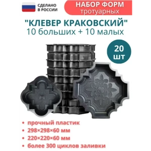 91670955 Форма для тротуарной плитки Точно-Крепко Клевер краковский большой 298x298x60мм и малый 220x220x60мм 20шт STLM-1543192