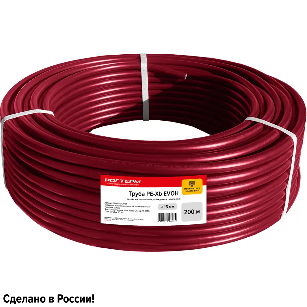 Труба РОСТЕРМ PE-Xb EVOH для теплого пола 16x2.0 мм - 200 м бухта 12926273 STLM-0002561
