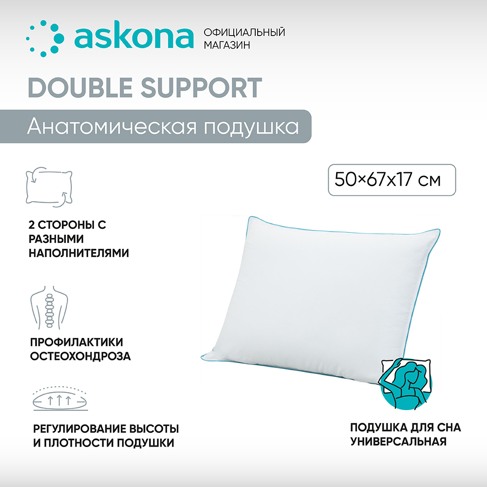91070063 Подушка анатомическая Double Support 38x60 см, пена STLM-0467779 ASKONA
