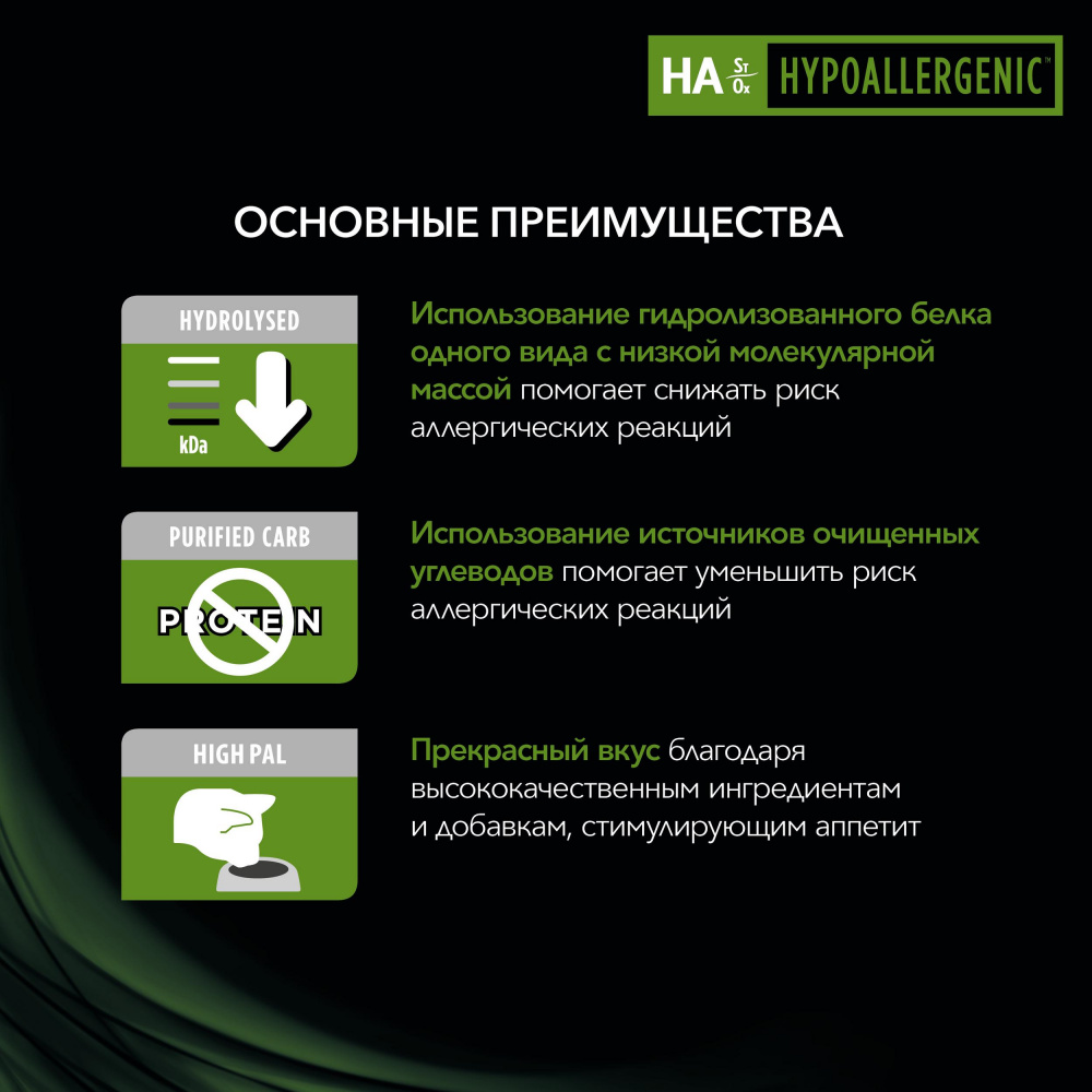 ПР0033150 Корм для кошек Veterinary Diets HA St/Ox для снижения пищевой непереносимости, сух. 325г Pro Plan  - Вид №4