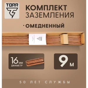 91856774 Комплект заземления Torr медь 9 м 16 мм STLM-1364277