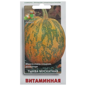 Семена Тыква мускатная «Витаминная» 18358633 STLM-2048789