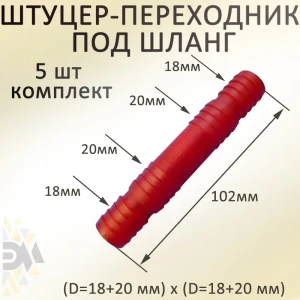 91989361 Коннектор для шланга Элимет НФ-00003513 d 1" 5 шт STLM-1548501
