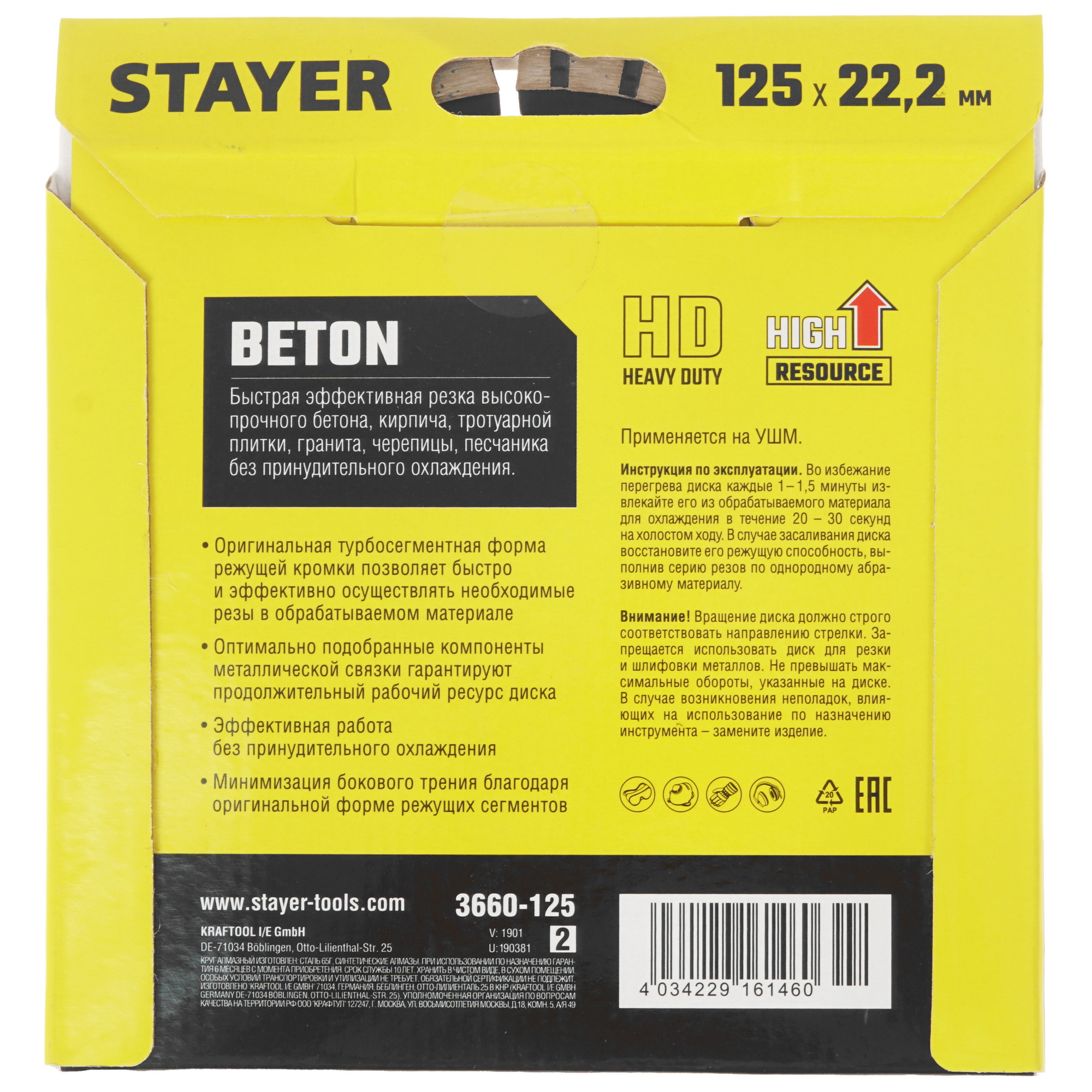 Диск алмазный STAYER BETON 125 мм 9012446 STDN-0037543 - Вид №2