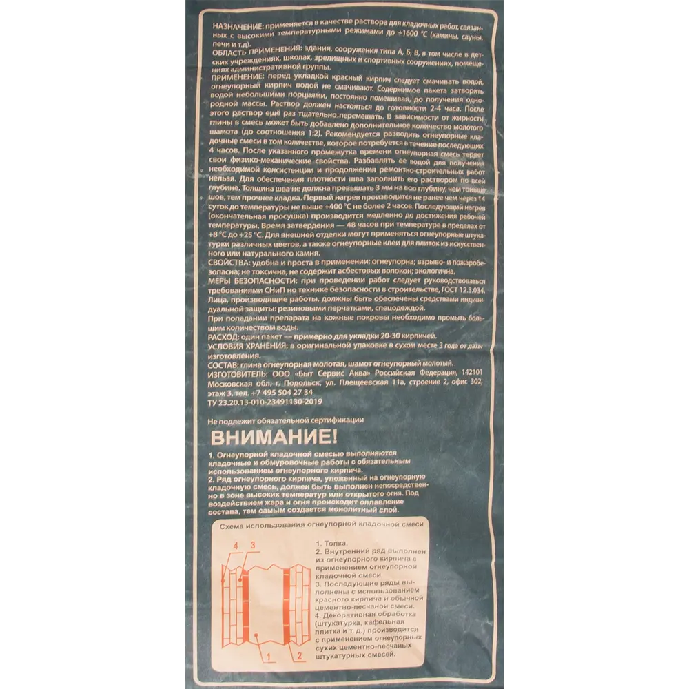 Смесь огнеупорная, 20 кг AQUA WELL STLM-2050459 - Вид №2