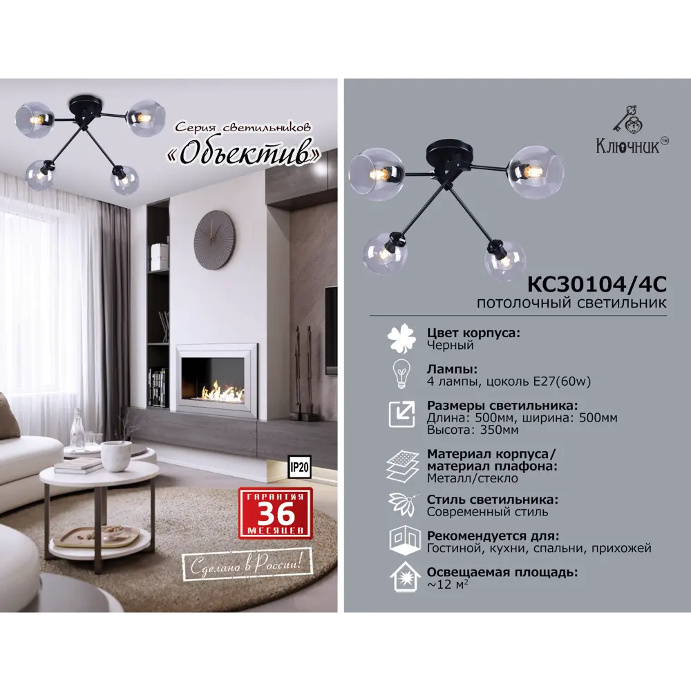 Светильник Ключник Объектив КС30104/4C E27 4x60 Вт, цвет черный STLM-2200226 - Вид №1