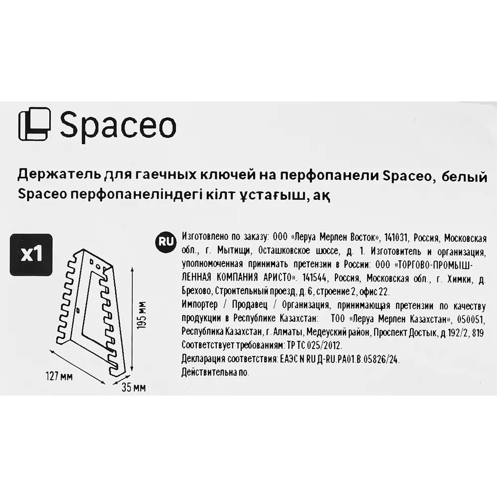 SPACEO Держатель для гаечных ключей на перфопанель - стальной органайзер для мастерской 89352329 STLM-1478560 - Вид №6