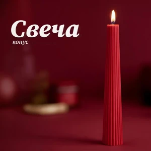 Античная свеча Конус 15 см цвет красный