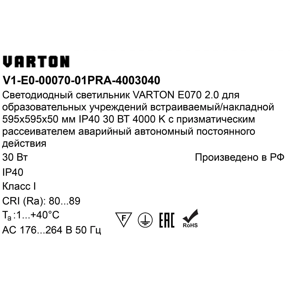 Панель светодиодная Varton 595/595/50 PRS EM 30 Вт 595x595 мм 3750 K IP40 82656299 STLM-2212392  - Вид №6