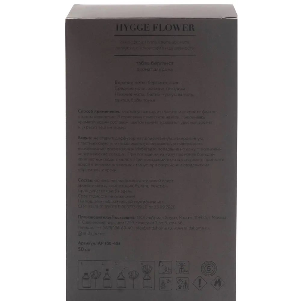 Ароматизатор воздуха Hygge Flower 3 Табак-бергамот 50 мл 84180724 STLM-2136189 ARIDA HOME  - Вид №4