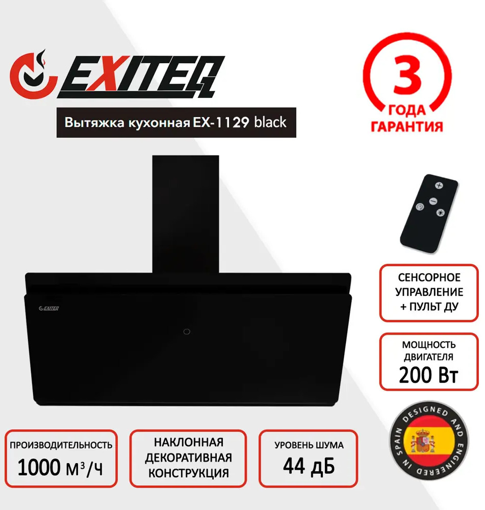 90352670 Вытяжка на стену Exiteq 90 см цвет черный E10141 STLM-0882183