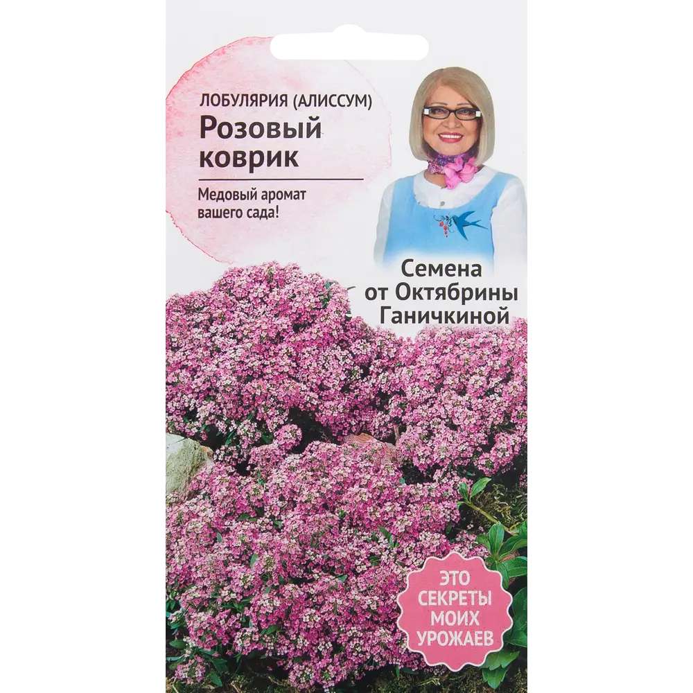 Алиссум «Розовый коврик» 0.1 г СЕМЕНА ОТ ОКТЯБРИНЫ ГАНИЧКИНОЙ STLM-2119628