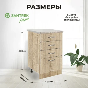 91869819 Рабочий стол 40x82.80x44 см 3+1 ящик фасад дуб сонома ЛДСП каркас дуб сонома ЛДСП Santrek Home STLM-1404784