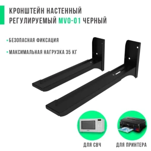 91704310 Кронштейн стальной настенный для СВЧ Divisat MVO-01 40см черный STLM-1438894
