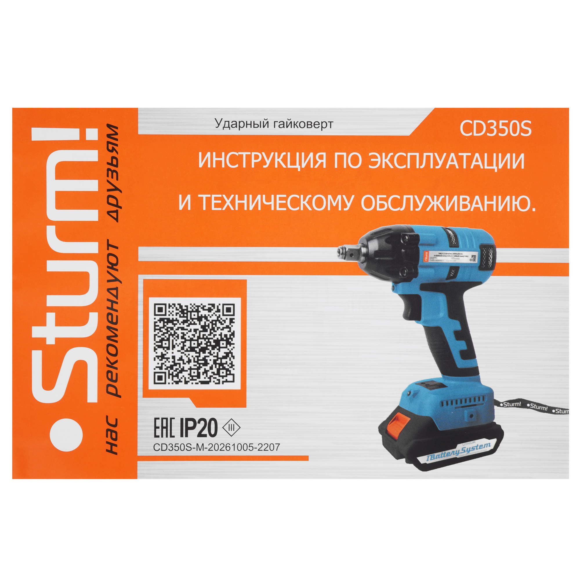 Гайковерт Sturm! CD350S 1BatterySystem 18V 9934411 STDN-0026355 - Вид №7