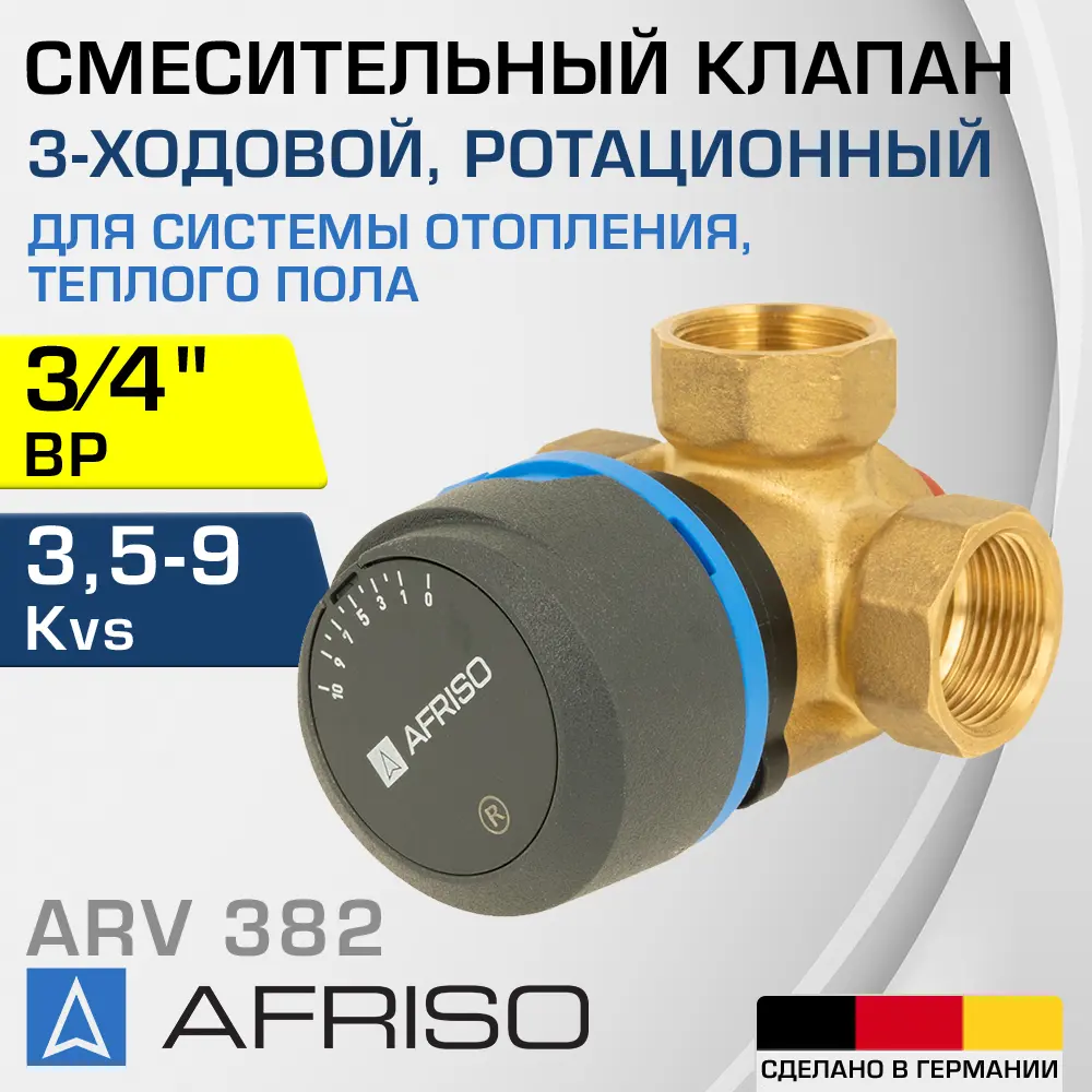 91740784 Клапан смесительный прямой Afriso 1338220 Ду20x3/4" Ру10 латунь ручка барашек STLM-0807518