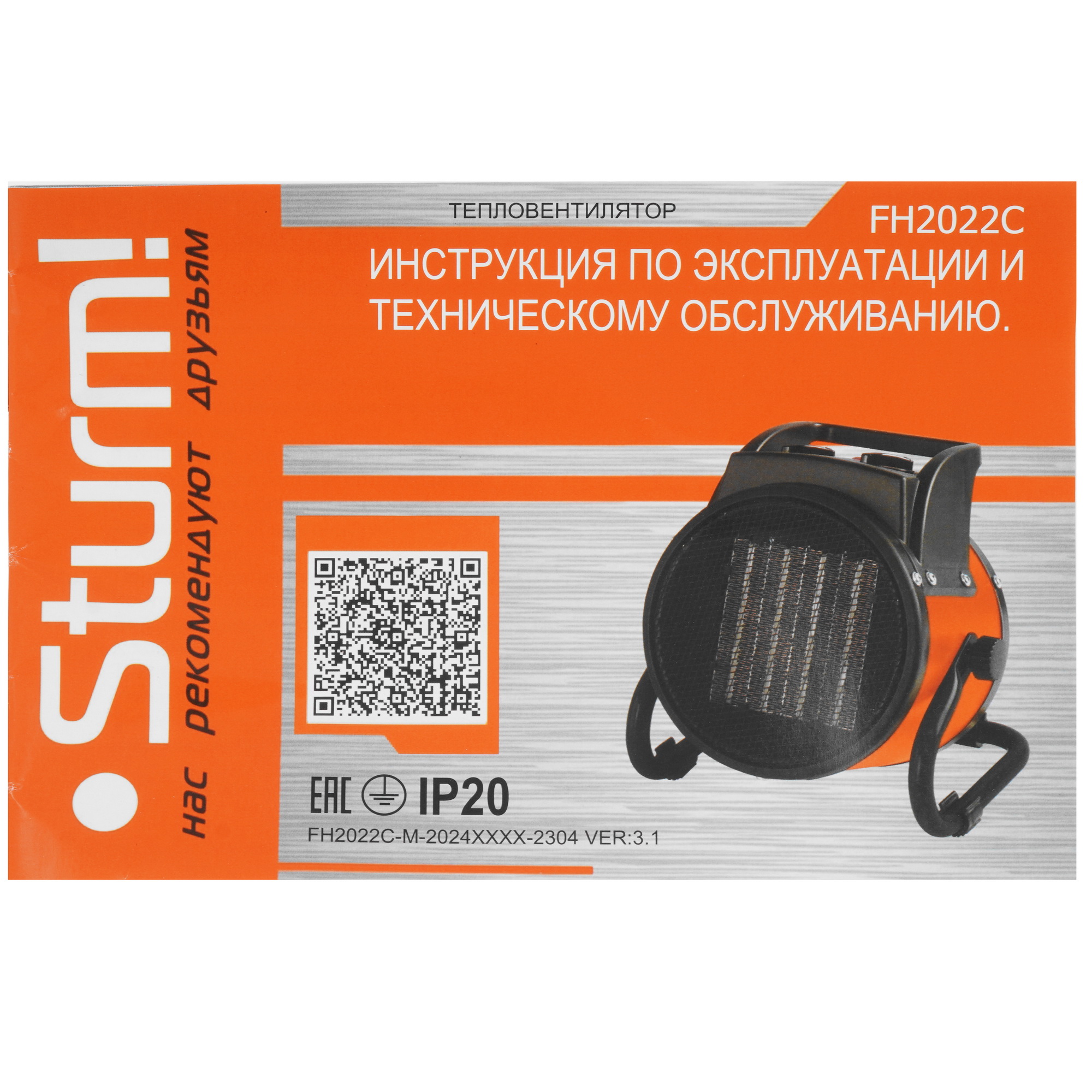 1167401 Тепловая пушка электрическая Sturm! FH2022C STDN-0060836 - Вид №5